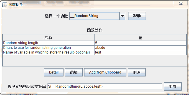 RandomString函数