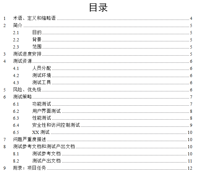 如何写一份接地气的测试计划？