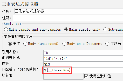 JMeter之__threadNum妙用：将接口查询结果列表按顺序赋值给各线程