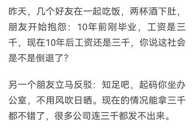 人生轨迹如同抛物线，工资从三千到更高又回落到三千